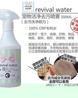 revival water Cleaning Spray For Pet Goods