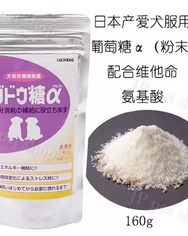 GENDAI Dog Supplement Energy Glucose 1.5gx 16 bags