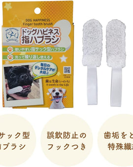 Dog Happiness Finger Tooth Brush 2pc